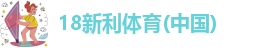 新利体育手机端app